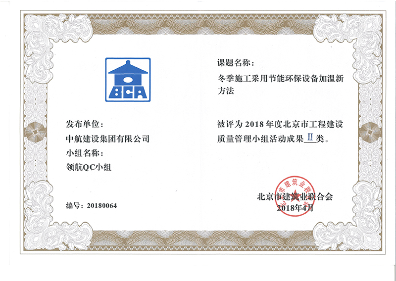 中欧注册_中欧（中国）多个课题被评为2018年度北京市工程工程建设Ⅰ、Ⅱ类成果