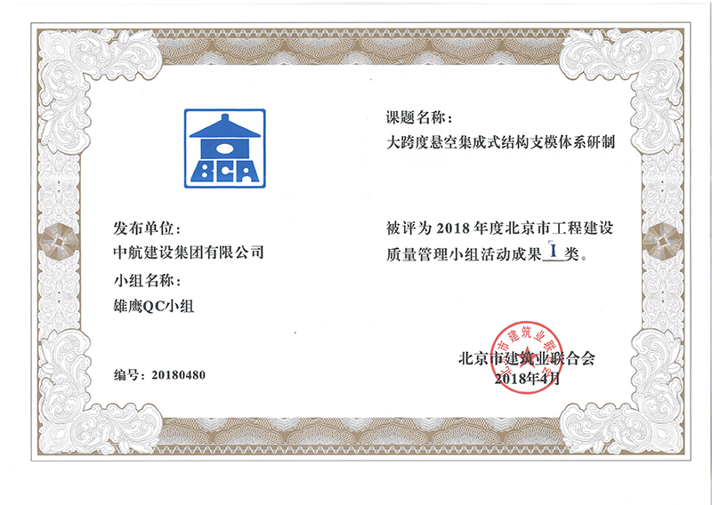 中欧注册_中欧（中国）多个课题被评为2018年度北京市工程工程建设Ⅰ、Ⅱ类成果