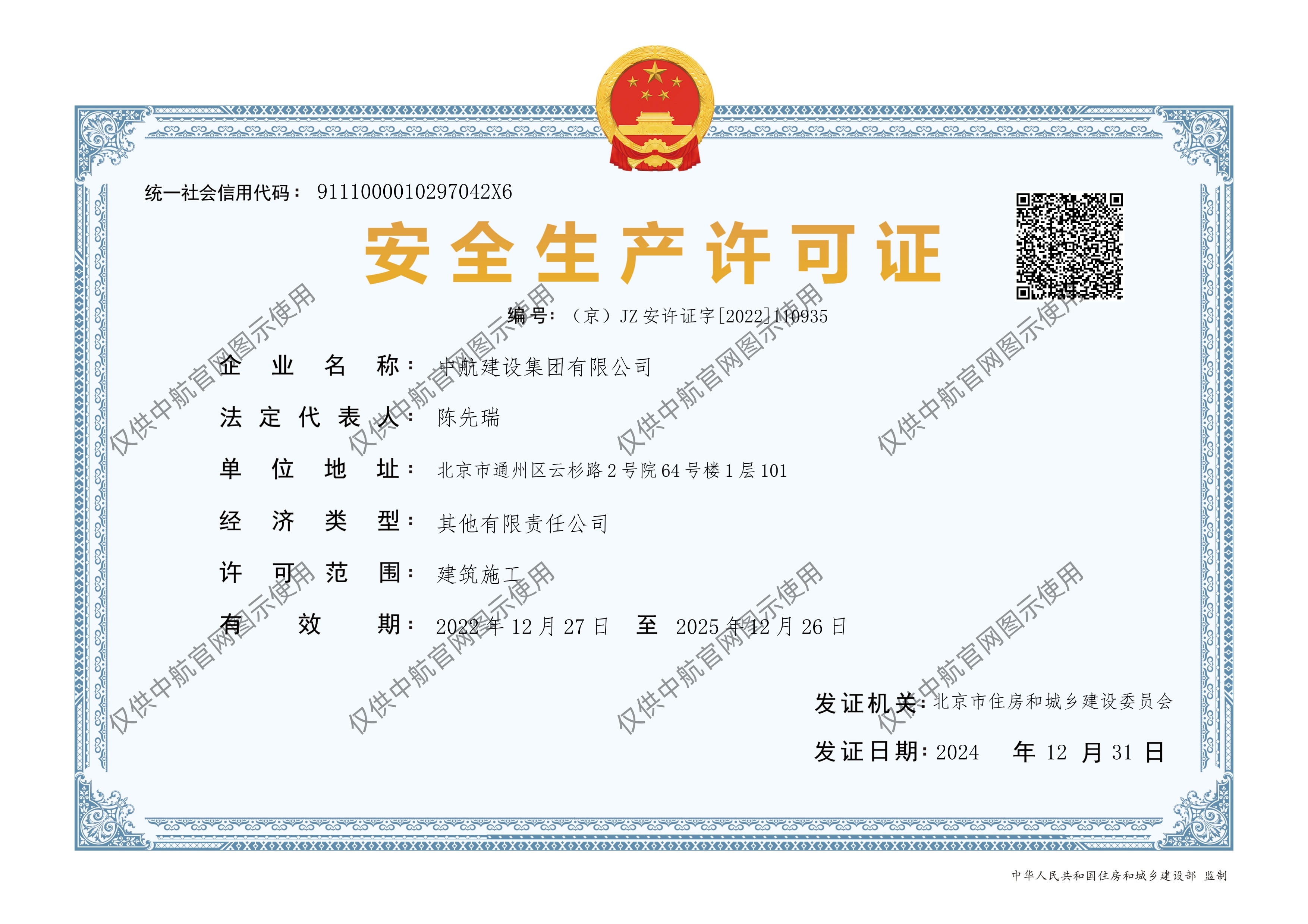 中欧注册_中欧（中国）有限公司安全生产许可证