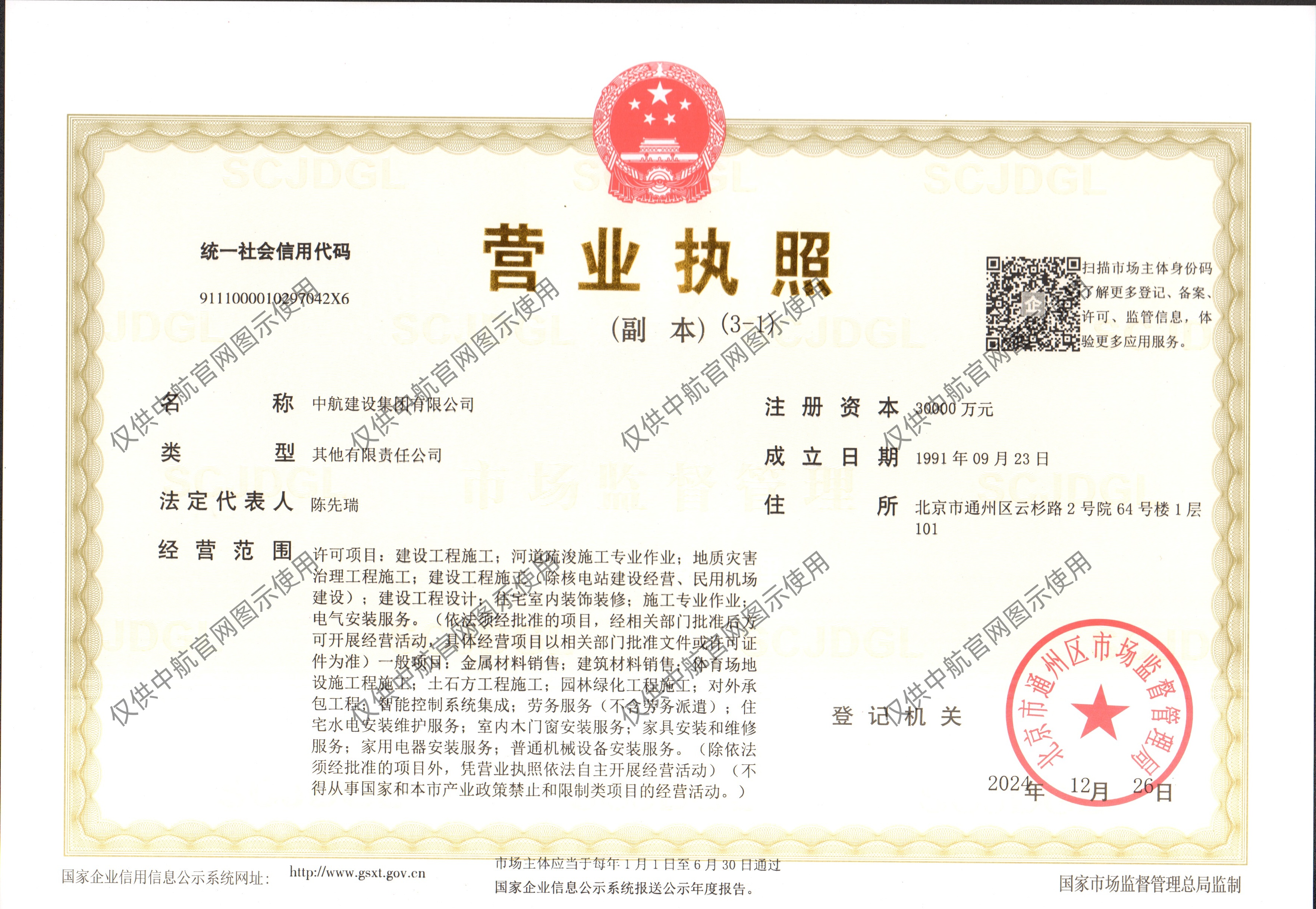 中欧注册_中欧（中国）有限公司营业执照